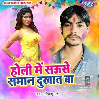 Holi Me Sause Saman Dukhat Ba - Raju Kushwaha