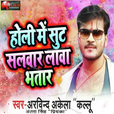 Holi Me Shut Salwar Lawa Ae Bhatar - Arvind Akela album cover 