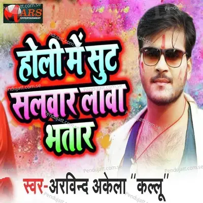 Holi Me Suit Salwar Lawa Ae Bhatar - Arvind Akela album cover 