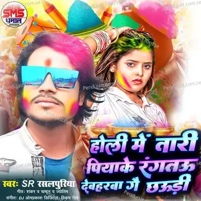 Holi Me Tari Piyake Rangtau Debaharba Gai Chhouri - S.R Rasalpuriya album cover 