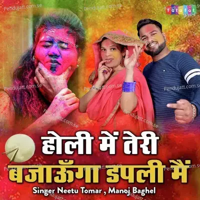 Holi Me Teri Bajaunga Dhapli Mai Dj Ke Sang - Neetu Tomar
