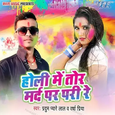 Holi Me Tor Marad Per Pari Re - Manish Pyare