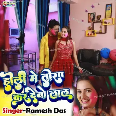 Holi Me Tora Kar Debo Lal - Ramesh Das album cover 