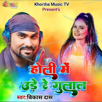 Holi Me Ude Re Gulal - Bikash Das album cover 