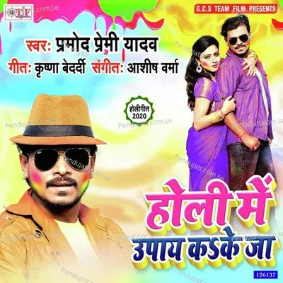 Holi Me Upay Kake Ja - Pramod Premi Yadav album cover 
