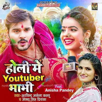 Holi Me Youtuber Bhabhi - Arvind Akela album cover 