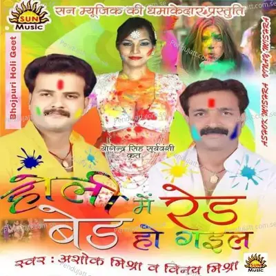 Kable Hoi Tahar Sej - Ashok Mishra album cover 