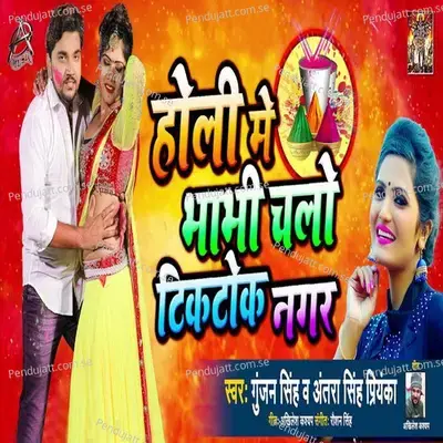 Holi Mein Bhabhi Chalo Tiktok Nagar - Gunjan Singh album cover 