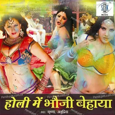 Holi Mein Bhauji Behaya - Krishna cover album
