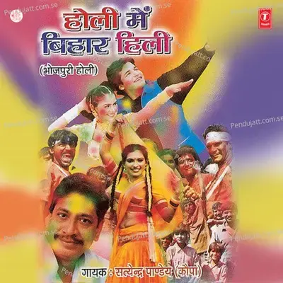 Holi Mein Na Ayile Jhaarkhandiya - Satyendra Pandey Kopa album cover 