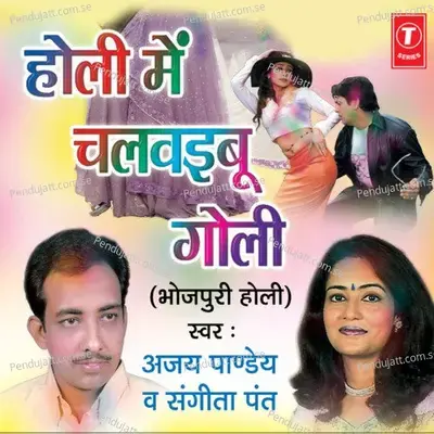 Chat Pe Se Bhauji Ke - Ajay Pandey album cover 