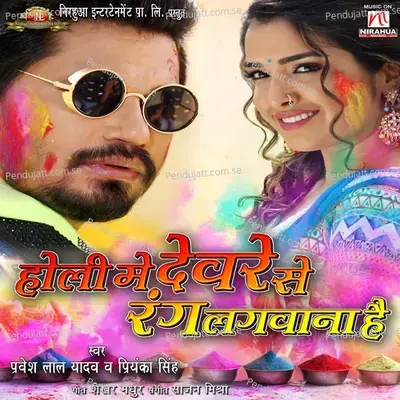 Holi Mein Devre Se Rang Lagwana Hai - Pravesh Lal Yadav album cover 