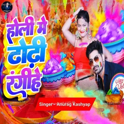 Holi Mein Dhodhi Rangihe - Anurag Kashyap album cover 