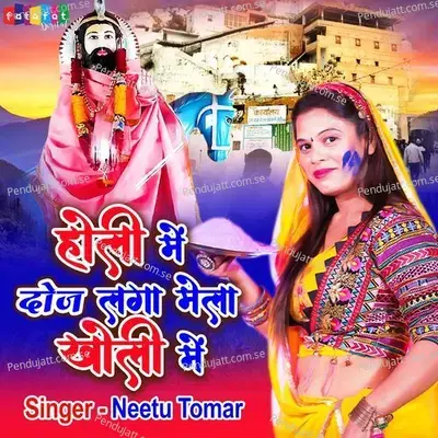Holi Mein Dhoj Laga Mela Kholi Mein - Neetu Tomar album cover 
