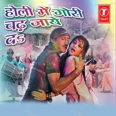 Aaile Maas Fagunava - Geeta Tyagi album cover 