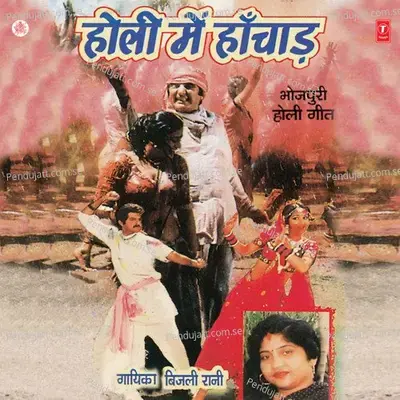 Jobna Pa Hawa Lagaved - Bijli Rani album cover 