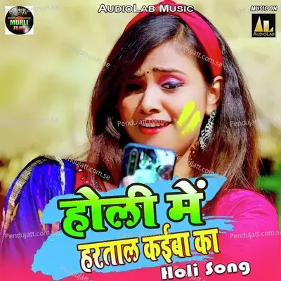 Holi​ Mein Harataal Kaeeba Ka - Aakriti​ Verma album cover 