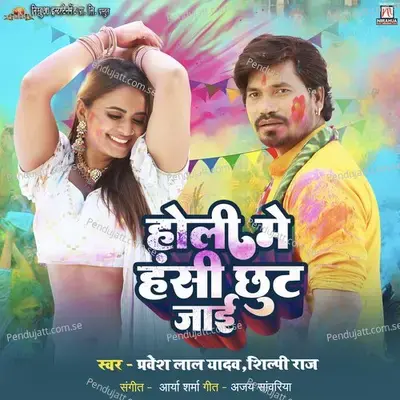 Holi Mein Hasi Chhut Jayi - Pravesh Lal Yadav album cover 