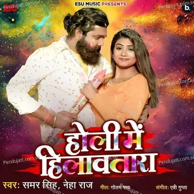 Holi Mein Hilawatara - Samar Singh album cover 