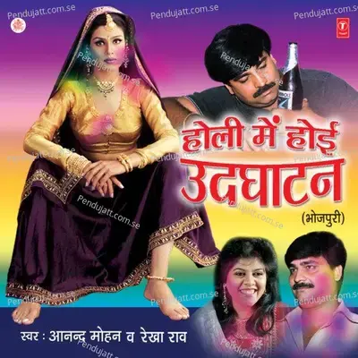 Holi Mein Hoi Udghatan - Anand Mohan cover album