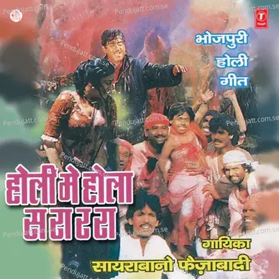 Mor Devarwa Ho - Saira Bano Faizabadi album cover 