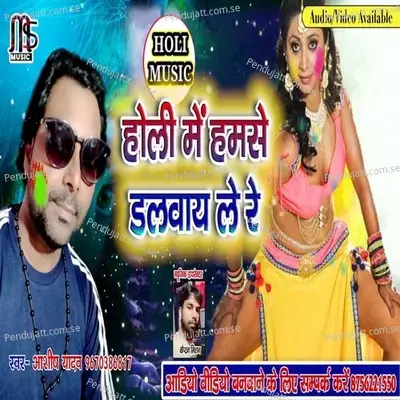 Holi Mein Hum Se Dawai Le Re - Ashish Yadav