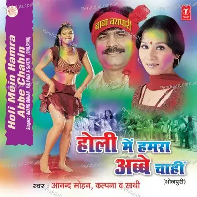 Kaise Holi Mein Na Dalwayi - Anand Mohan album cover 