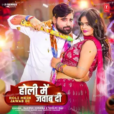 Holi Mein Jawab Di - Rakesh Mishra album cover 