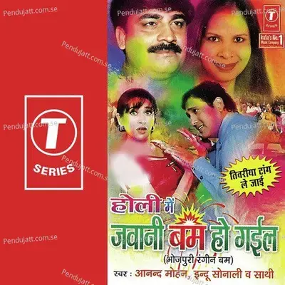 Holi Mein Jawani Bom Ho Gayil - Indu Sonali cover album