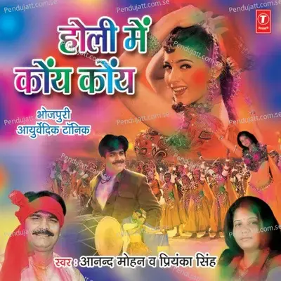 Holi Mein Koy Koy - Anand Mohan