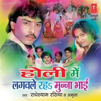 Mukhiya Pahirale Choli - Radheshyam Rasiya album cover 