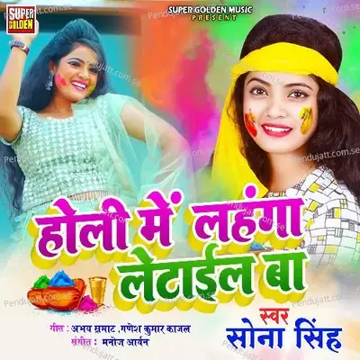 Holi Mein Lahanga Letail Ba - Sona Singh album cover 