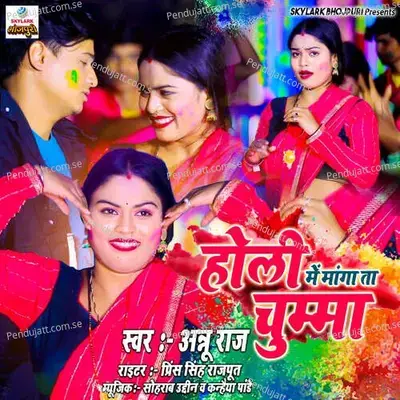 Holi Mein Manga Ta Chumma - Annu Raj album cover 