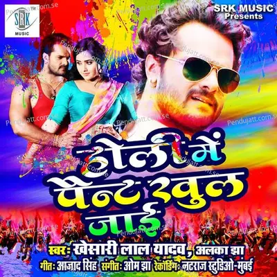 Holi Mein Pant Khul Jayee - Khesari Lal Yadav album cover 