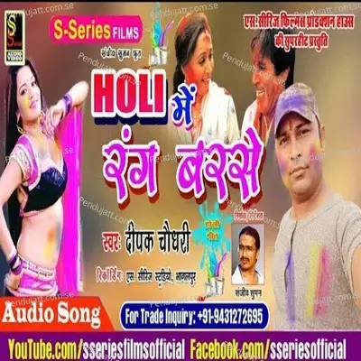Holi Mein Rang Barse - Dipak Choudhary album cover 