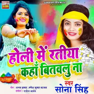 Holi Mein Ratiya Kaha Bitawalu Na - Sona Singh album cover 