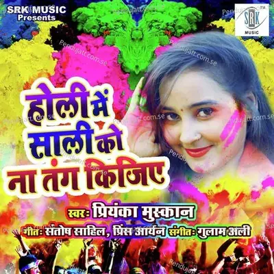 Holi Mein Saali Ko Na Tang Kijiye - Priyanka Muskan album cover 