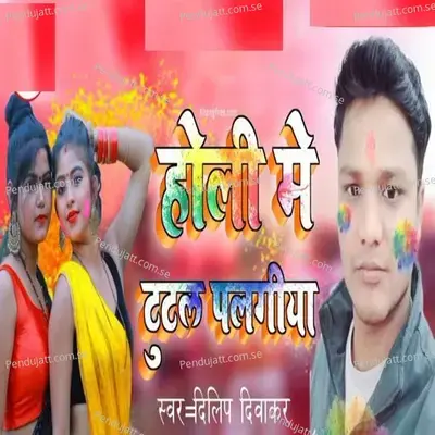 Holi Mein Total Palangiya - Dilip Diwakar