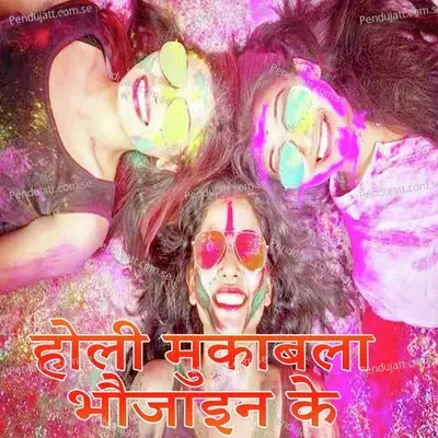 Holi Mukabla Bhaujaain Ke - Ramesh Gupta album cover 