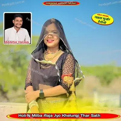 Holi N Milba Aaja Jyo Khelungi Thar Sath - Manish Fagna
