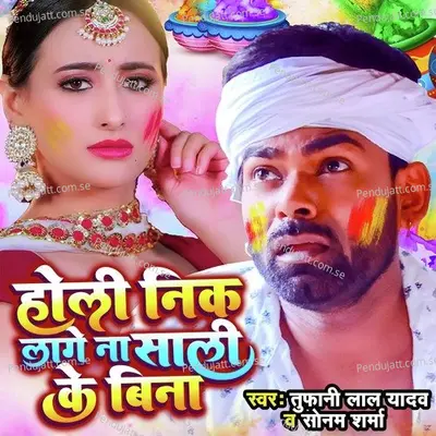 Holi Nik Lage Na Sali Ke Bina - Tufani Lal Yadav album cover 