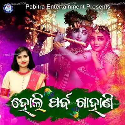 Holi Parba Gahani - Soujannya Rath album cover 