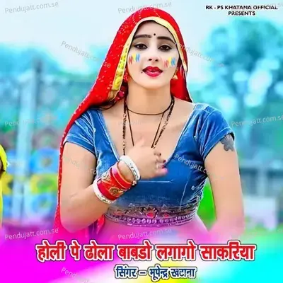 Holi Pe Dhola Babdo Lagago Sakariya - Bhupendra Khatana