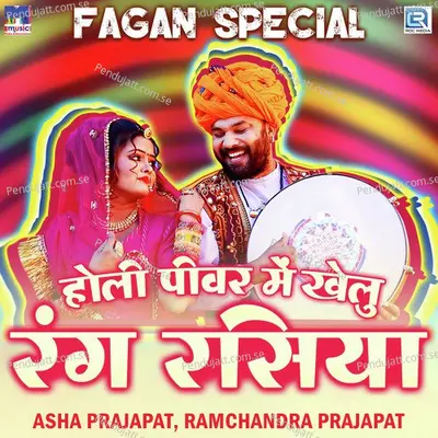 Holi Pivar Me Khelu Rang Rasiya - Ramchandra Prajapat album cover 