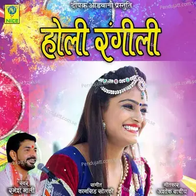 Holi Rangili - Ramesh Mali album cover 