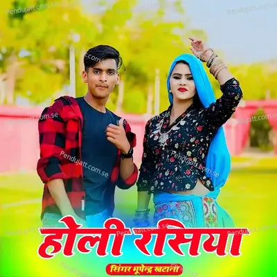 Holi Rasiya - Bhupendra Khatana album cover 