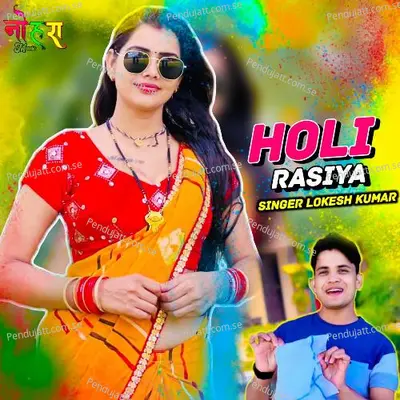 Holi Rasiya - Lokesh Kumar album cover 