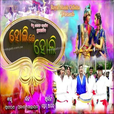 Holi Re Holi - Sricharan album cover 