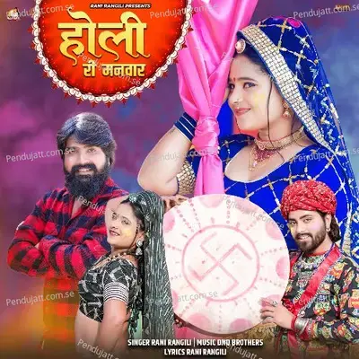 Holi Ri Manwar - Rani Rangili album cover 