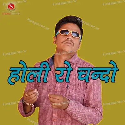 Holi Ro Chando - Pankaj Sharma album cover 